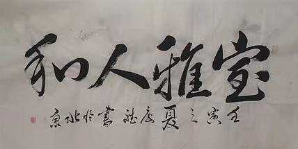 著名书法家 篆刻家 实力派书法家 王庆斌 精品书法