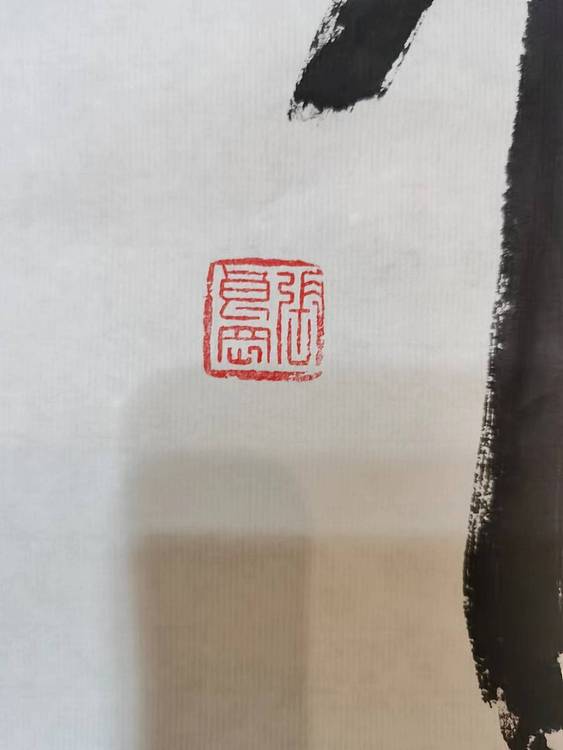 江苏省青年书法家协会会员 淮河居士 董仲舒诗句