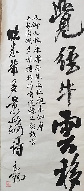 淮河居士 米芾多景楼诗