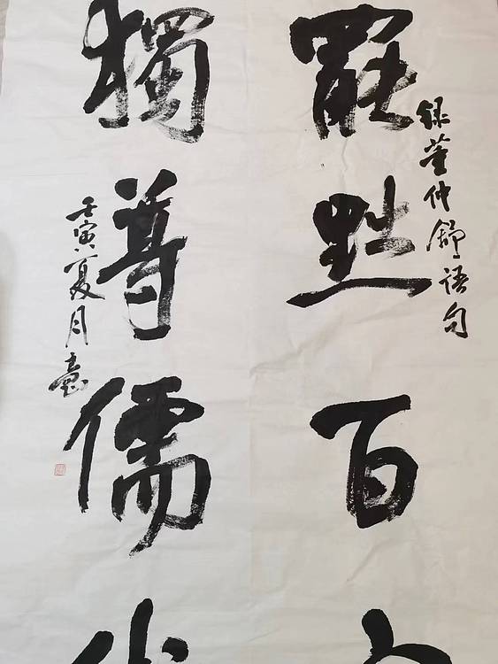 江苏省青年书法家协会会员 淮河居士 董仲舒诗句