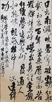 淮河居士 日出南湖