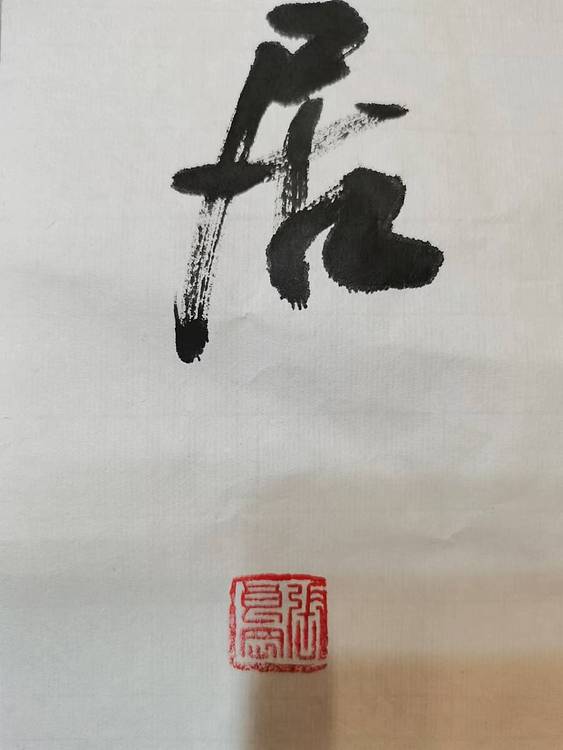淮河居士 史文山诗