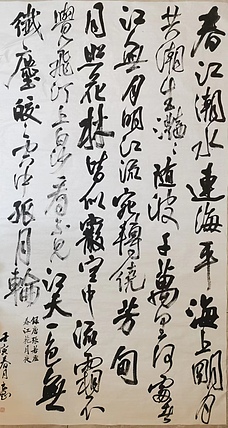淮河居士 春江潮水