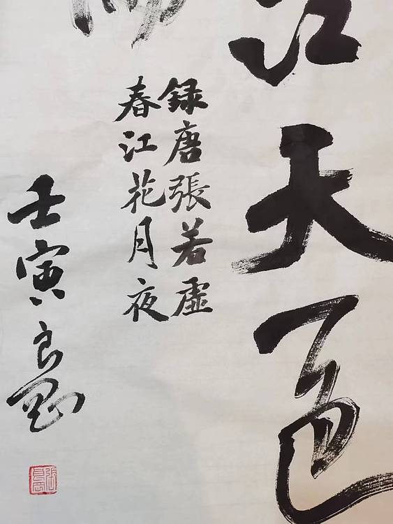 淮河居士 春江潮水连海平
