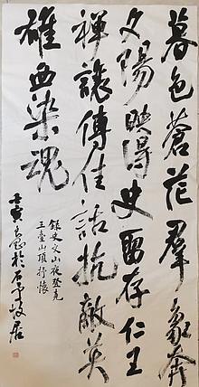 淮河居士 史文山诗