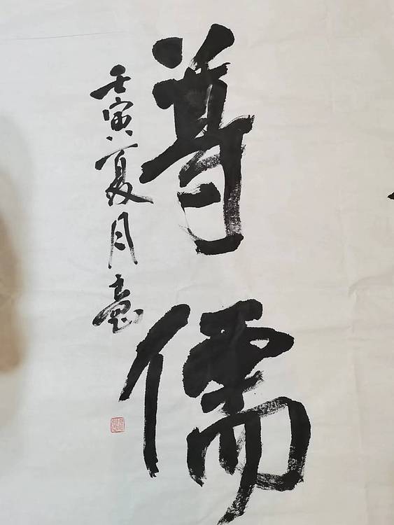 江苏省青年书法家协会会员 淮河居士 董仲舒诗句