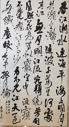 淮河居士 春江潮水连海平