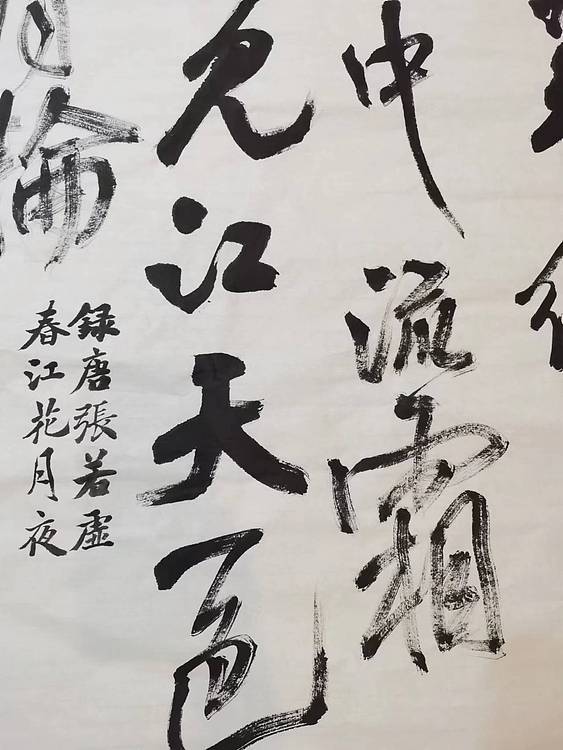 淮河居士 春江潮水连海平