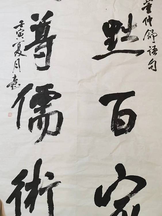 江苏省青年书法家协会会员 淮河居士 董仲舒诗句
