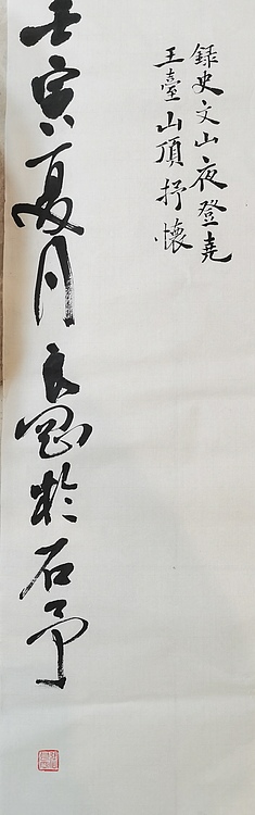 淮河居士 史文山夜登