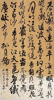 淮河居士 录春江花月夜3