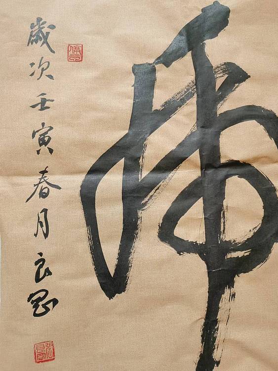 江苏省青年书法家协会会员 淮河居士 虎1