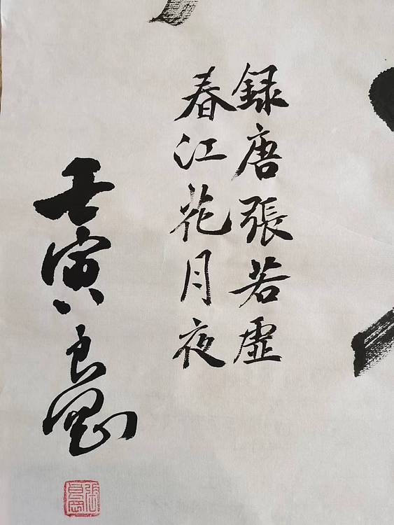 淮河居士 春江潮水连海平2