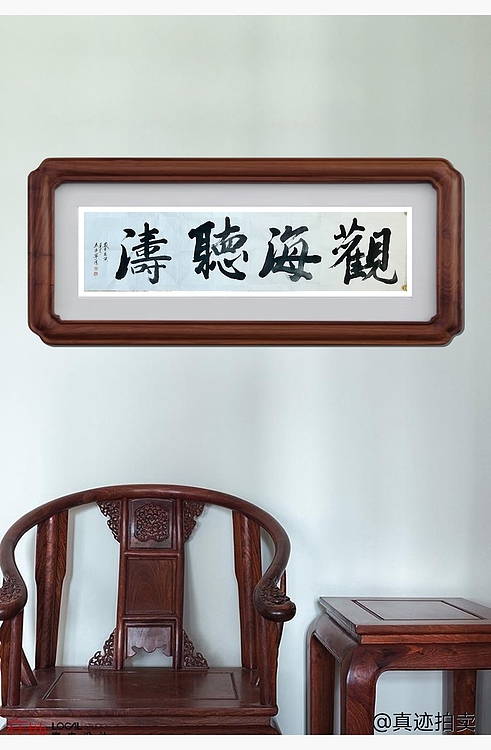 秦广宁 书法，观海听涛