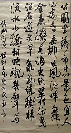 淮河居士 赞市民公园（一）