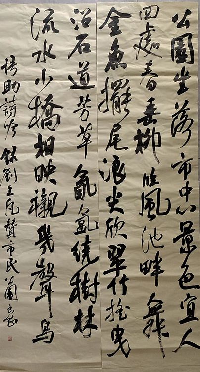 淮河居士 赞市民公园（一）