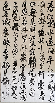 淮河居士 春江潮水连海平2
