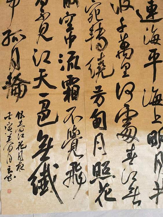 淮河居士 录春江花月夜3