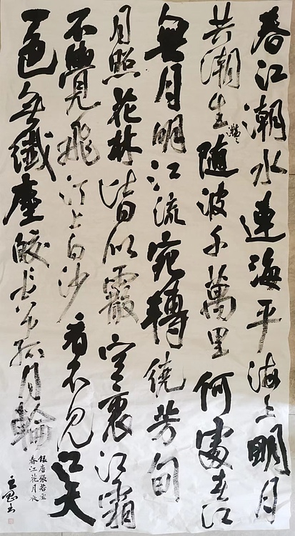 淮河居士 海上明月共潮生1