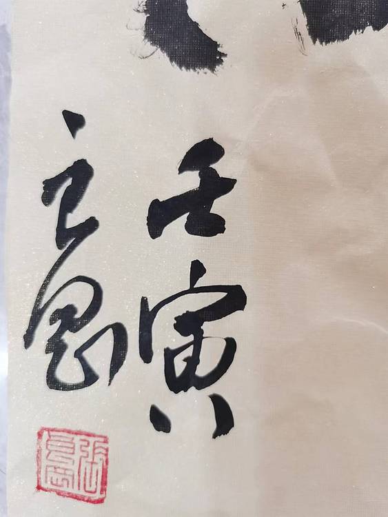 江苏省青年书法家协会会员 淮河居士 千里之行，始于足下