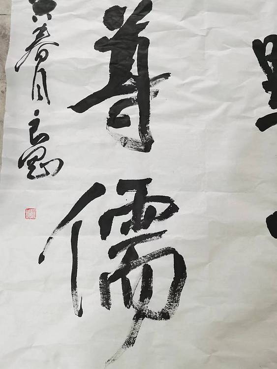 淮河居士 四字对联（一）