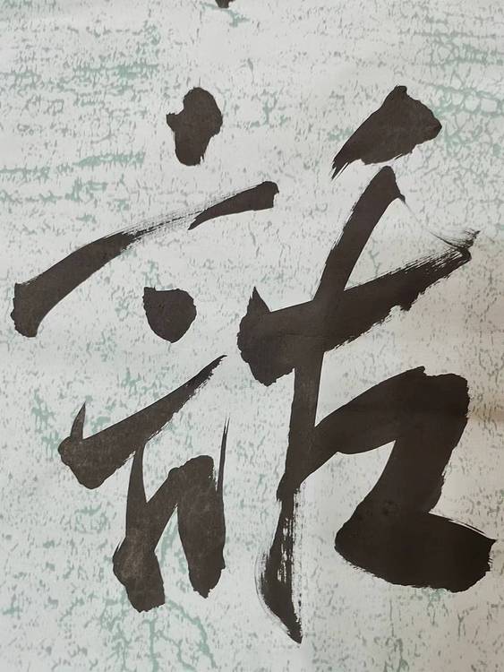 江苏省青年书法家协会会员  淮河居士 暮色苍茫诗