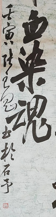江苏省青年书法家协会会员  淮河居士 暮色苍茫诗