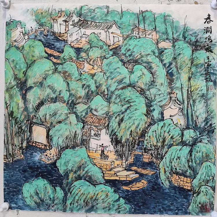 画树成林 春涧鸣泉