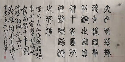 著名书法家 篆刻家 实力派书法家 王庆斌 精品书法