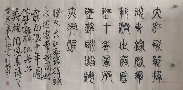著名书法家 篆刻家 实力派书法家 王庆斌 精品书法