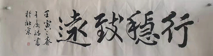 著名书法家 篆刻家 实力派书法家 王庆斌 精品书法