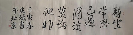 著名书法家 篆刻家 实力派书法家 王庆斌 精品书法