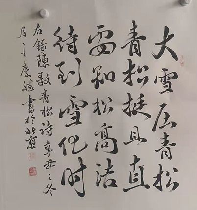 著名书法家 篆刻家 实力派书法家 王庆斌 精品书法