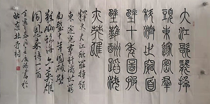 著名书法家 篆刻家 实力派书法家 王庆斌 精品书法