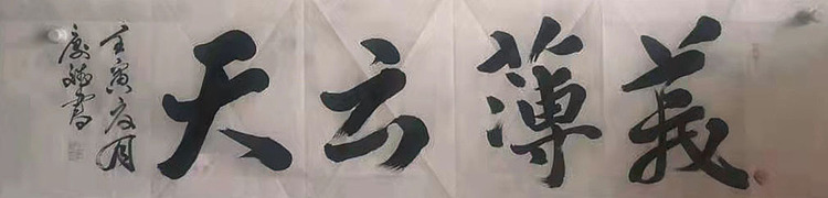 著名书法家 篆刻家 实力派书法家 王庆斌 精品书法