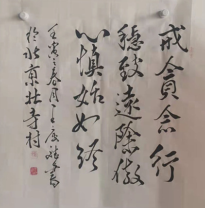 著名书法家 篆刻家 实力派书法家 王庆斌 精品书法