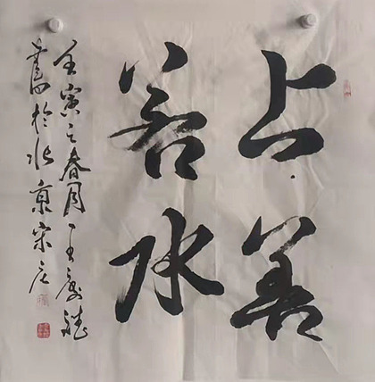 著名书法家 篆刻家 实力派书法家 王庆斌 精品书法