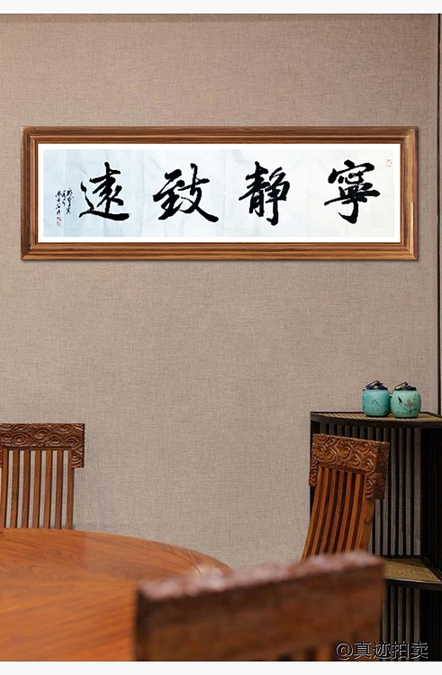 秦广宁 宁静致远