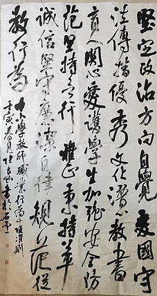 淮河居士 中小学教师十项准则（一）