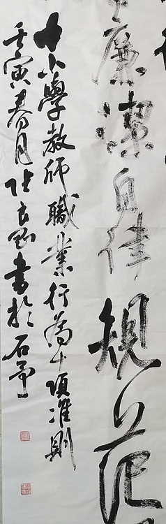 淮河居士 中小学教师十项准则（一）