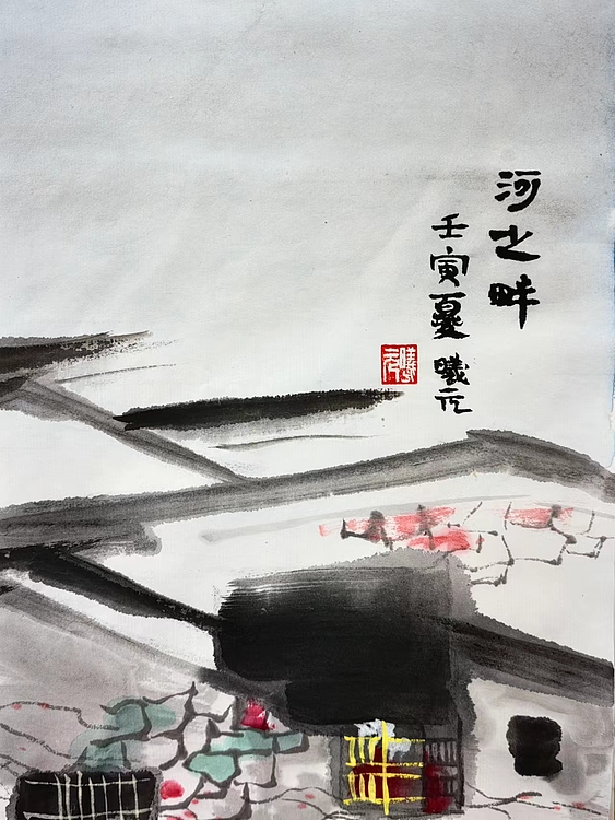 胡曦元 江南水乡——河之畔