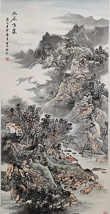 薛全祥 国画山水