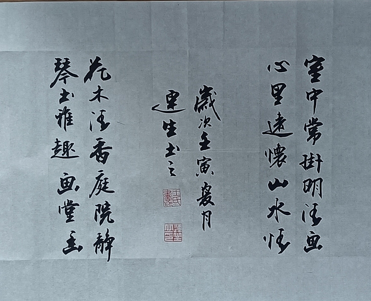 王连生 横幅