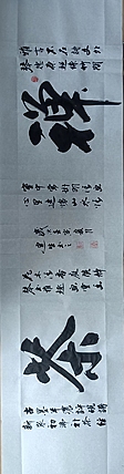 王连生 横幅