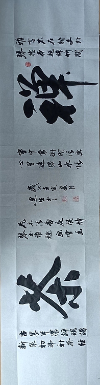 王连生 横幅