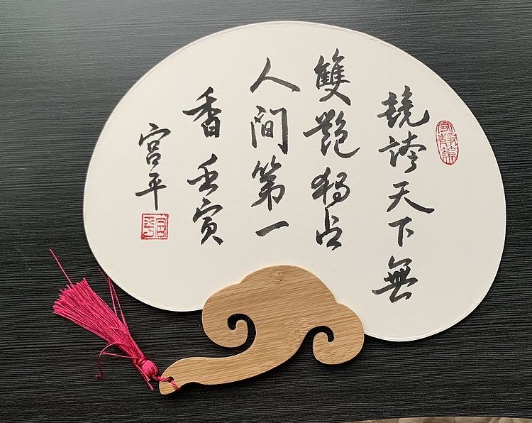 宫平 如意小团扇