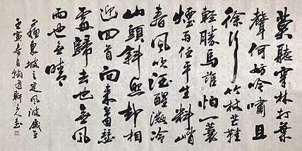 中书工委 赵兰全 国礼名家  精品行书《苏轼&middot;定风波》