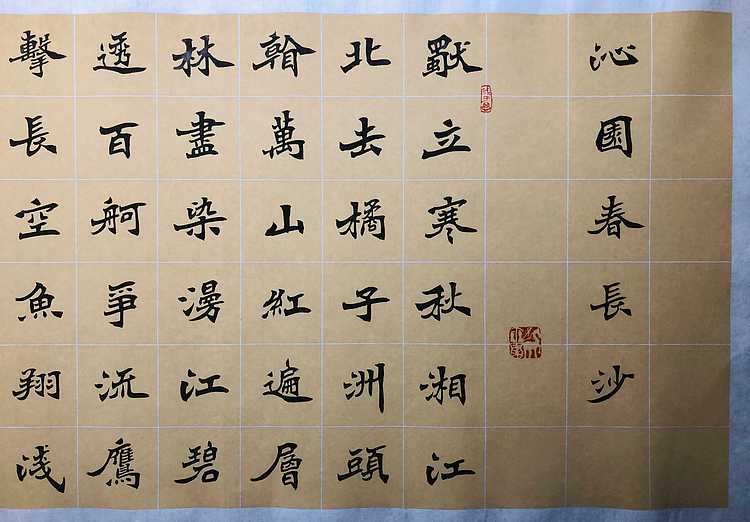 中书工委 赵兰全 国礼名家 小楷《毛主席&middot;沁园春长沙》
