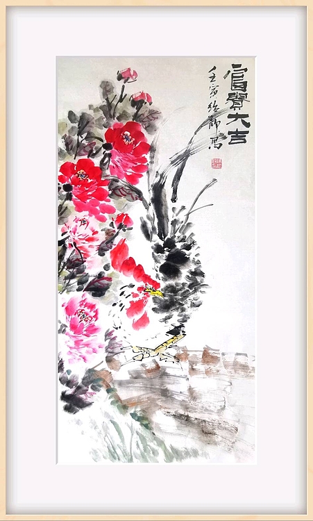 绍静 富贵大吉