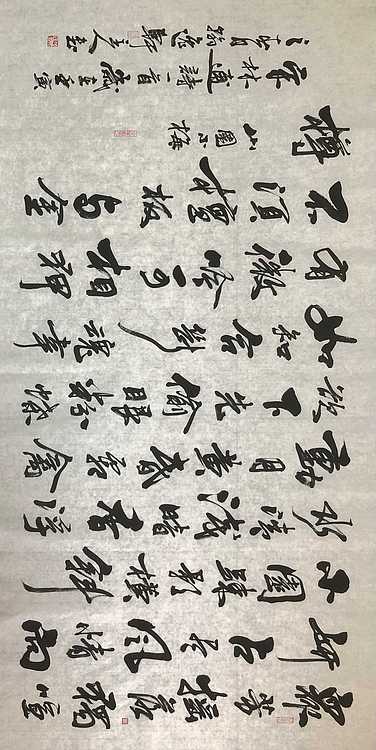 中书工委 赵兰全 国礼名家 精品行书《林逋&middot;山园小梅》